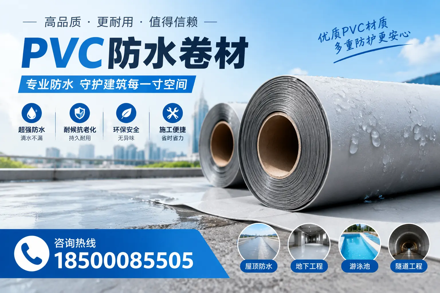 如何评估PVC防水卷材的性价比？长春消费者必读
