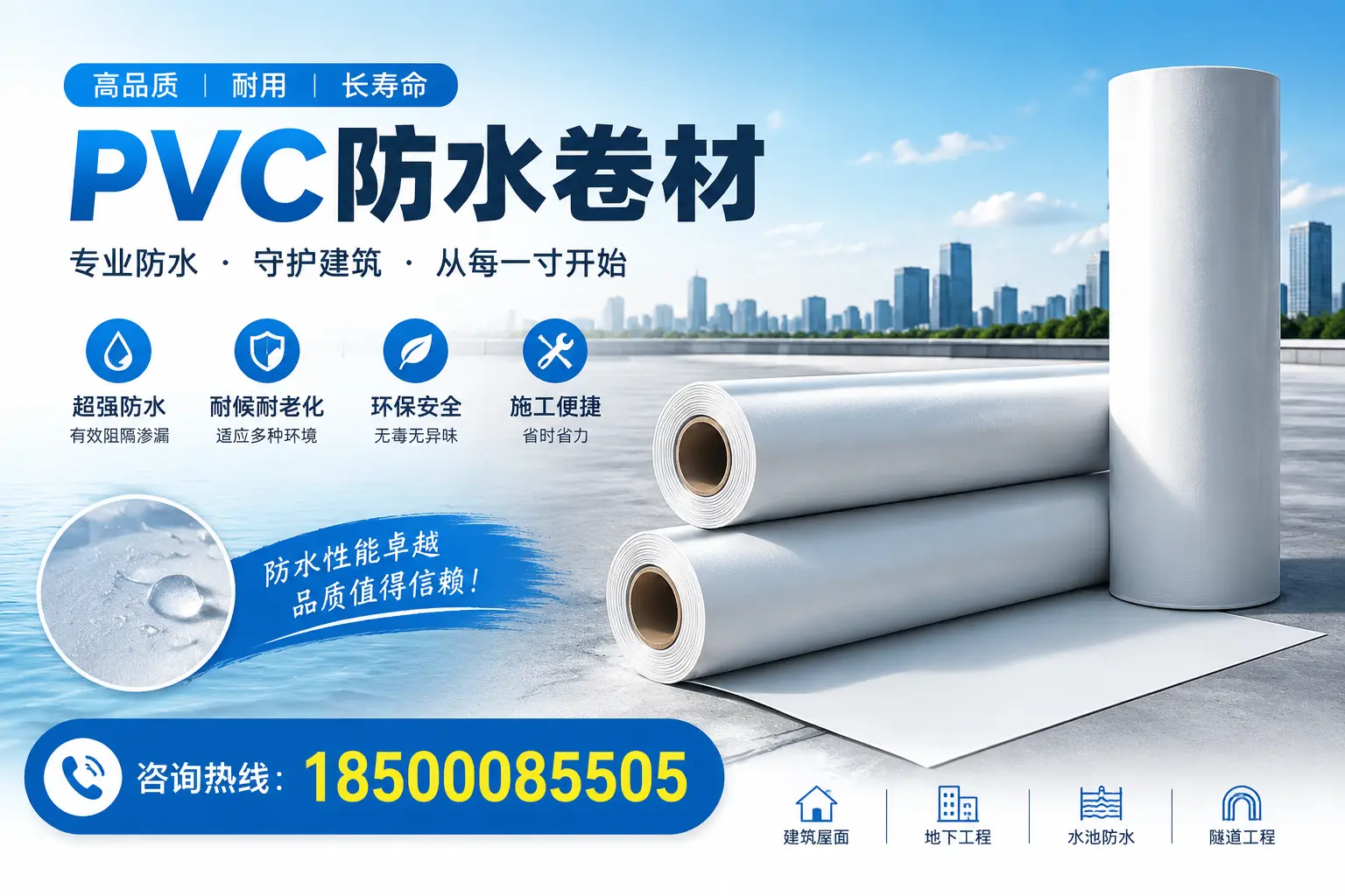 如何正确使用PVC防水卷材，提升家居防水效果，适合长春的用户