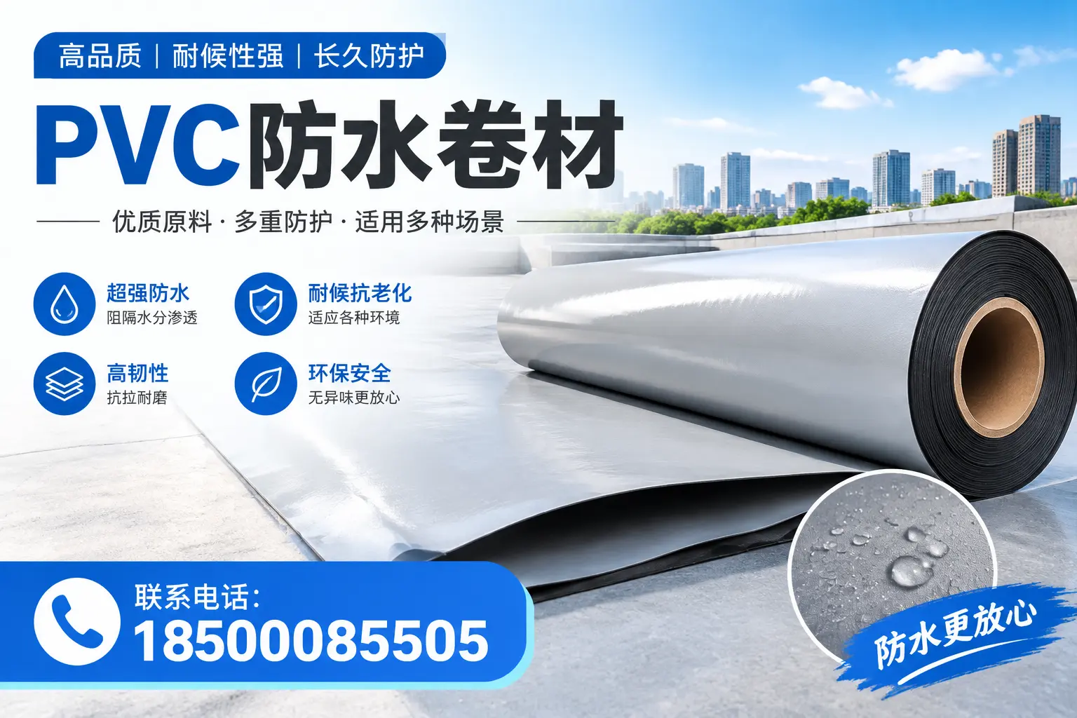 如何在长春选择合适的pvc防水卷材