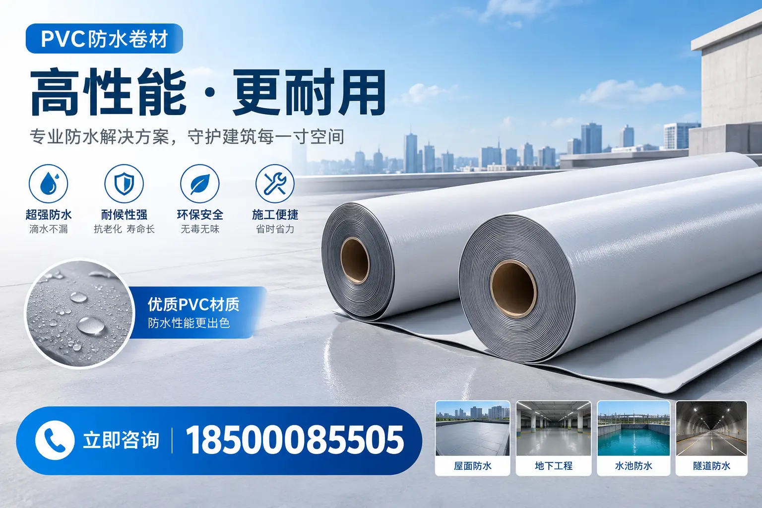 PVC防水卷材选型对比:如何做出明智选择?长春指南